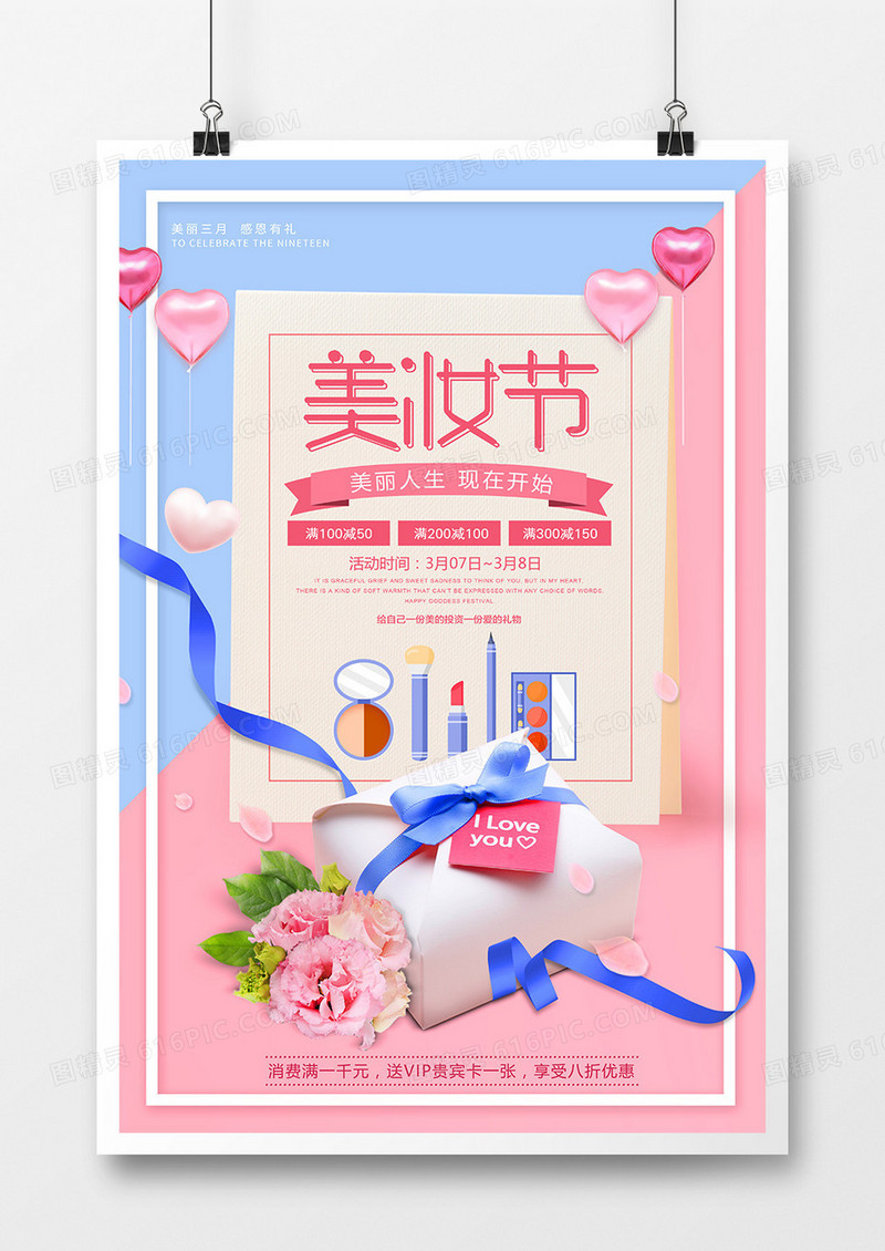 粉色创意春季美妆节促销宣传海报